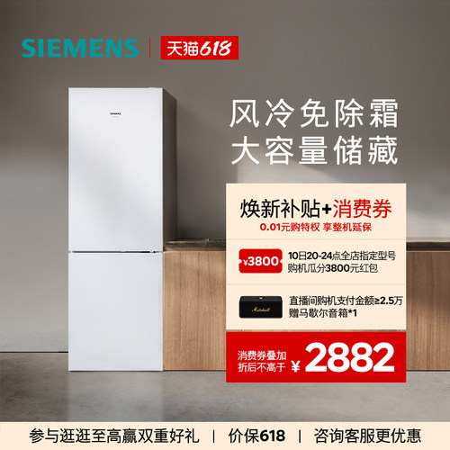 西门子321L风冷无霜两门冰箱