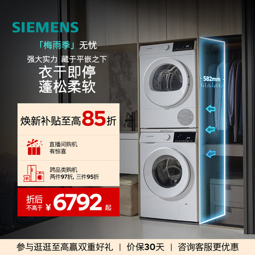西门子10+10kg无界洗烘套装