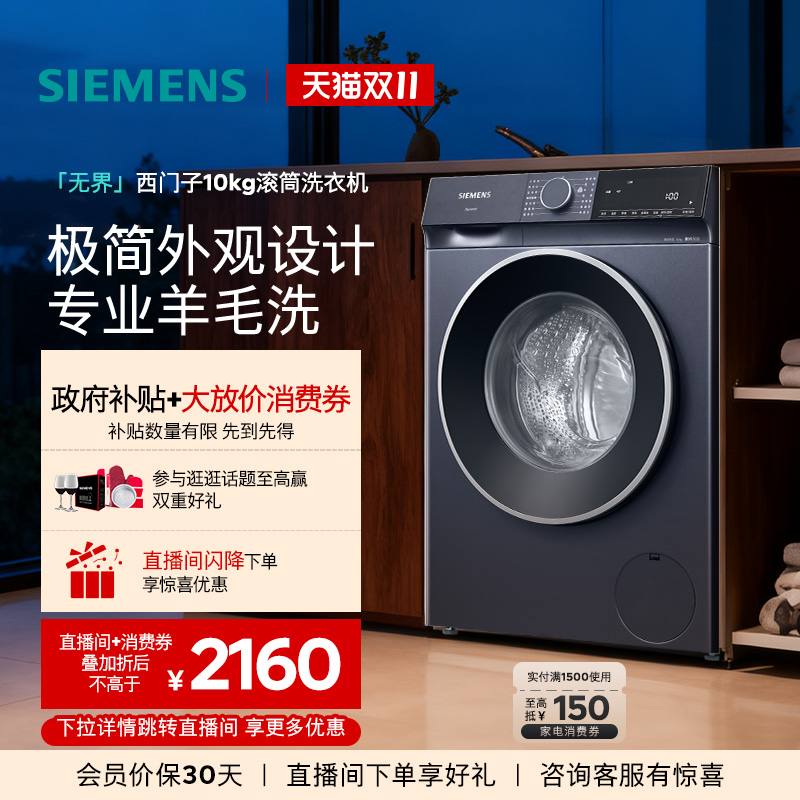 西门子10kg智能除渍洗衣机