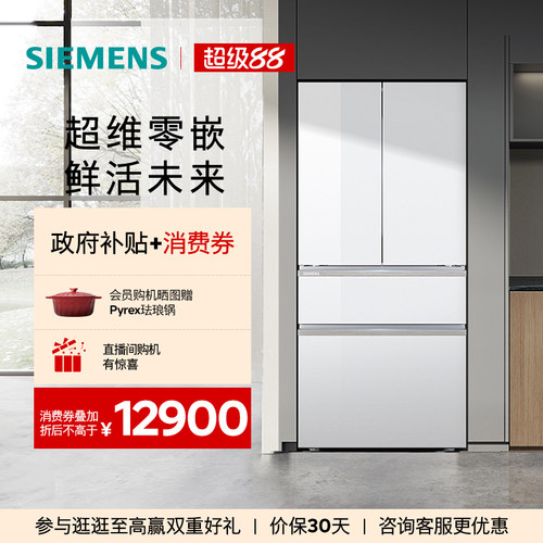 西门子534L法式多门一级能效家用电冰箱超薄零嵌官方无霜420C