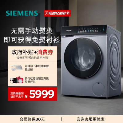 【新品小幸熨】西门子10公斤滚筒全自动iQ500除皱超氧变频洗衣机