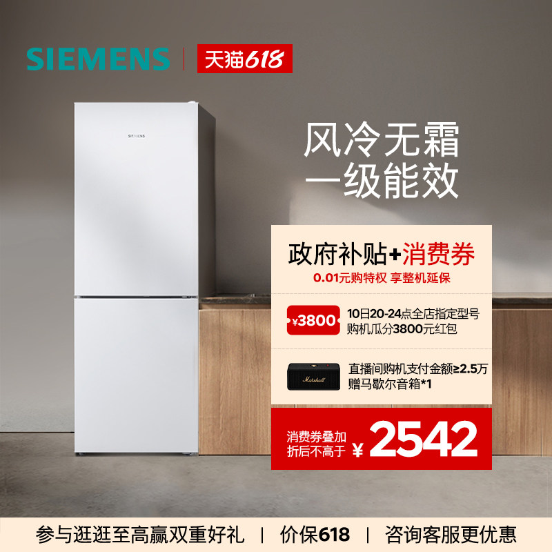 【新品】西门子279L双门家用大容量一级变频风冷无霜冰箱120C