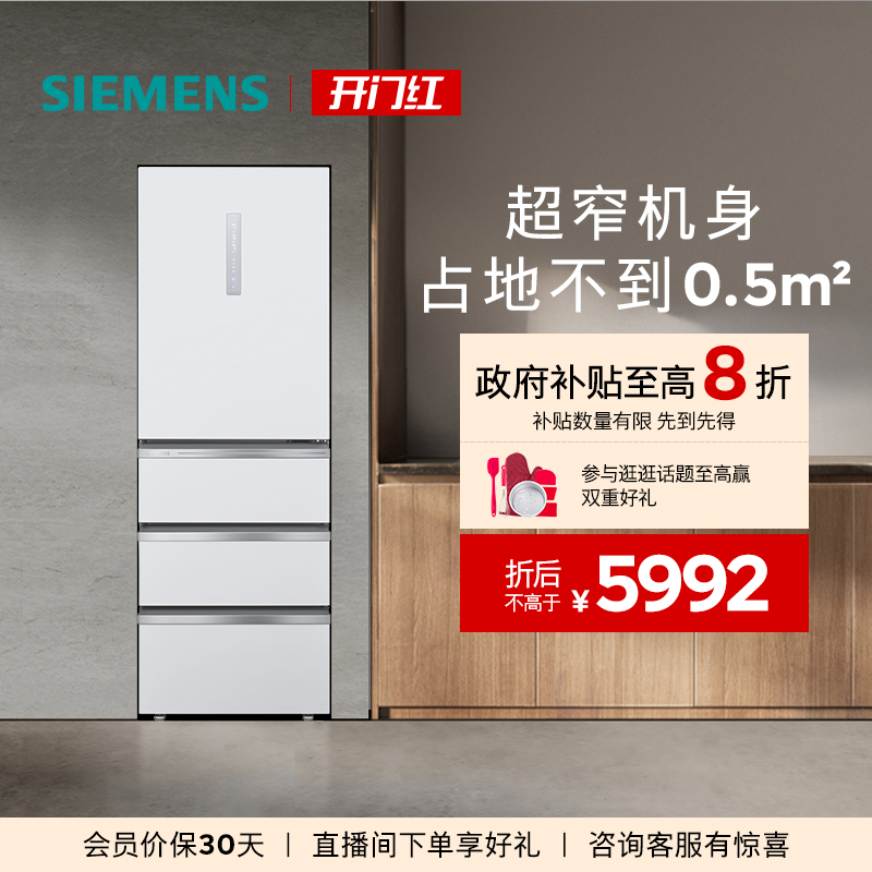 西门子406L超薄嵌入多门冰箱