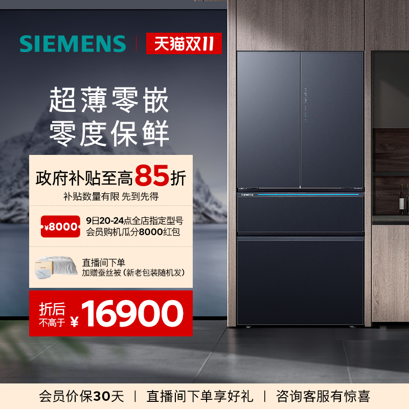 西门子529L零嵌多门一级能效冰箱