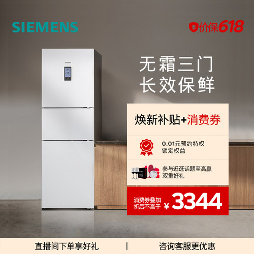 西门子306L小户型无霜净味冰箱