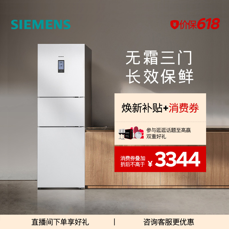 西门子306L三门家用冰箱小户型公寓无霜净味冰箱22EC