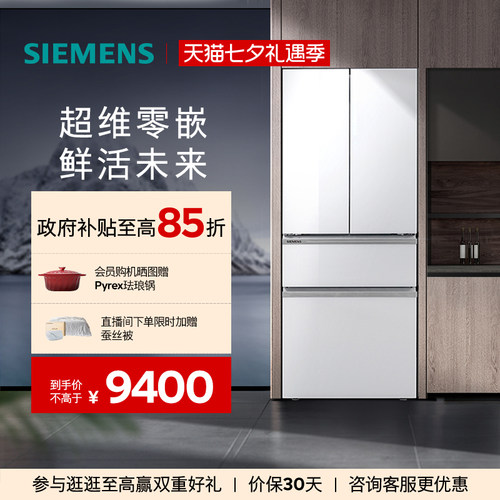 【法式多门平嵌新品】 西门子461L冰箱双系统循环一级能效VA220C