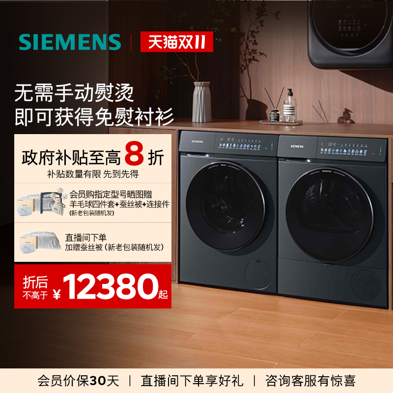 【新品小幸熨】西门子10KG除皱超氧热泵自清洁变频iQ500洗烘套装
