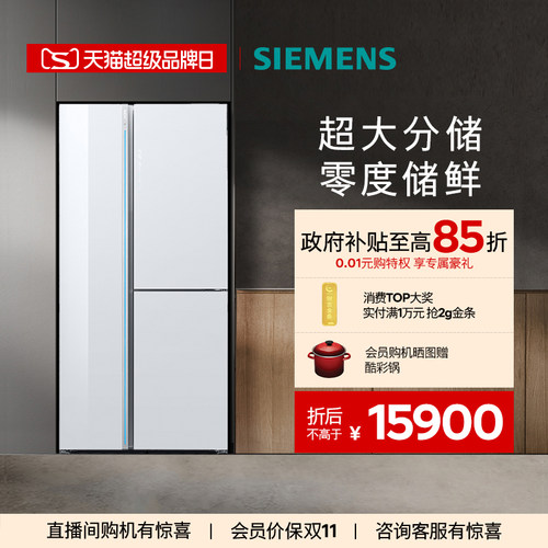 西门子530L零度保鲜对开三门冰箱
