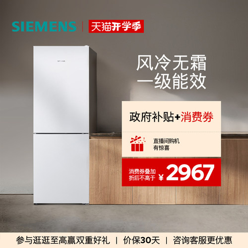 【新品】西门子279L双门家用大容量一级变频风冷无霜冰箱120C