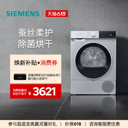 西门子10kg无界除菌烘干机