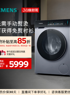 【新品小幸熨】西门子10公斤滚筒全自动iQ500除皱超氧变频洗衣机