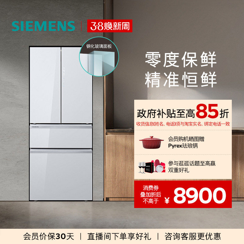 西门子462L零度法式多门白色冰箱双系统双循环玻璃门一级变频VA20