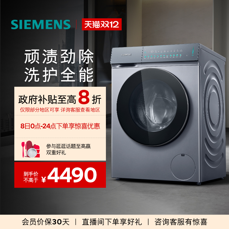 西门子10KG官方滚筒家用全自动iQ300蒸汽除菌平嵌变频洗衣机