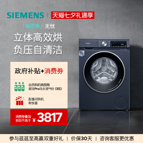 西门子10kg热风清新洗烘一体机
