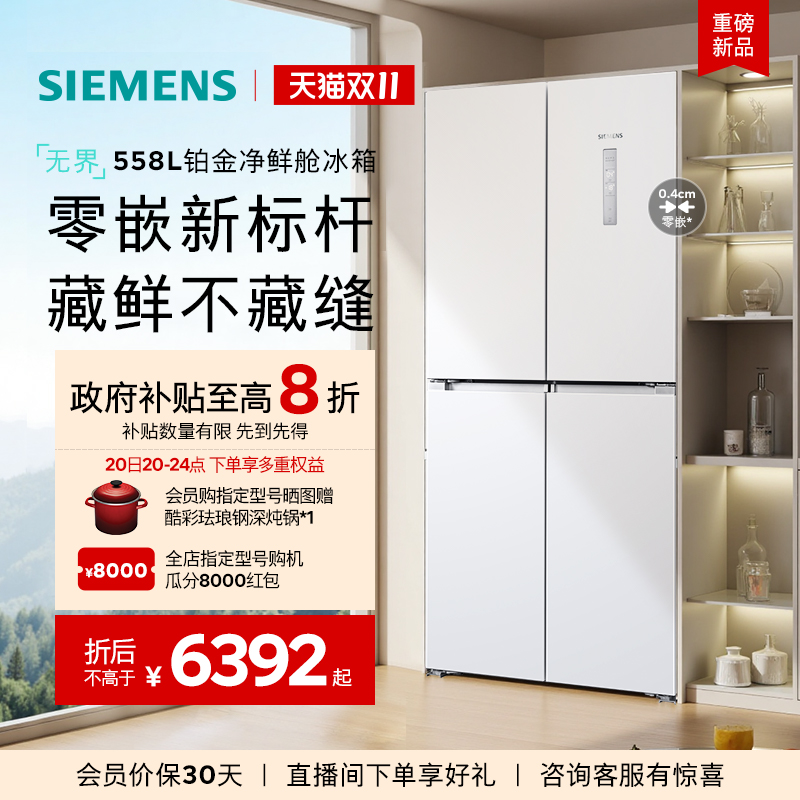 西门子550L白色超薄嵌入式冰箱