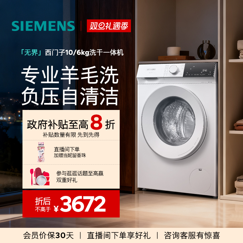 西门子10kg蒸气护理洗烘一体机