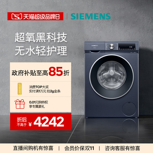 西门子10kg超氧除渍滚筒洗衣机