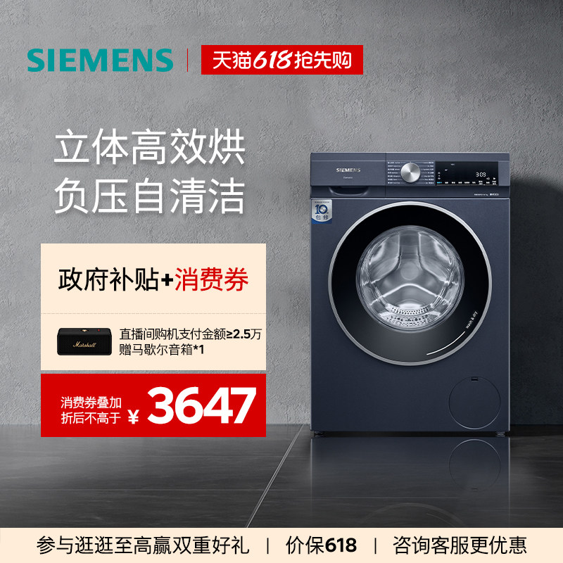 【蓝宝石】西门子10公斤洗烘一体机家用官方变频滚筒洗衣机2X10