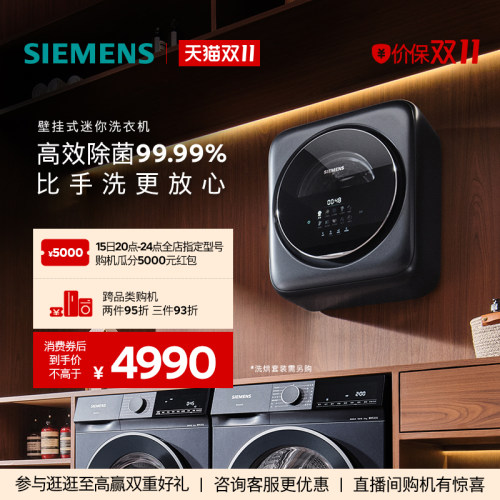 西门子迷你小型壁挂洗衣机