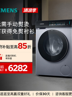 【新品小幸熨】西门子10公斤滚筒全自动iQ500除皱超氧变频洗衣机