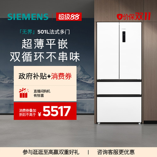 西门子501L零嵌多门一级能效冰箱