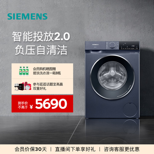 西门子10kg智能投放洗烘一体机
