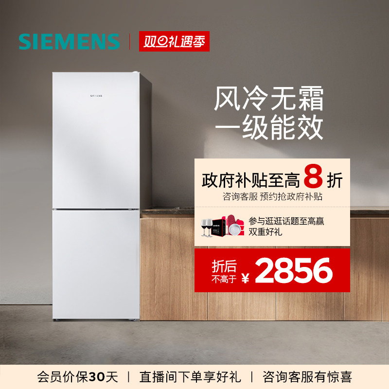 【新品】西门子279L双门家用大容量一级变频风冷无霜冰箱120C