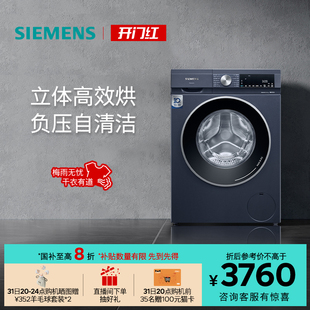 藍(lán)寶石 西門子10公斤洗烘一體機(jī)家用官方變頻滾筒洗衣機(jī)2X10