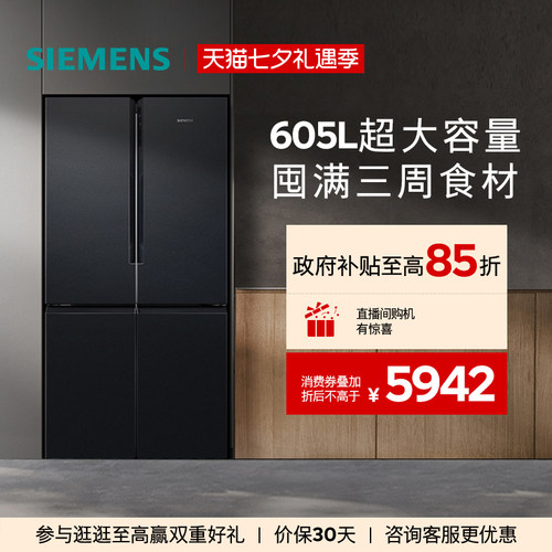 西门子605L大容量十字门冰箱