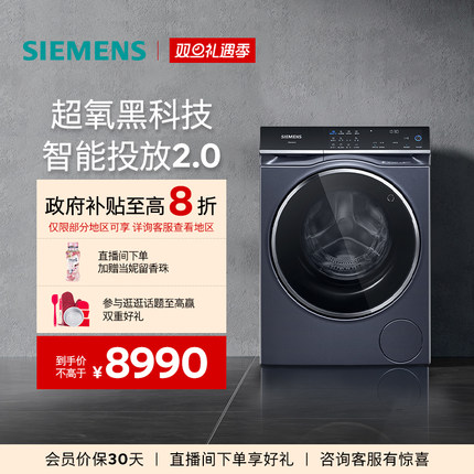 【蓝宝石超氧】西门子10公斤滚简家用全自动洗衣机官方变频5C10