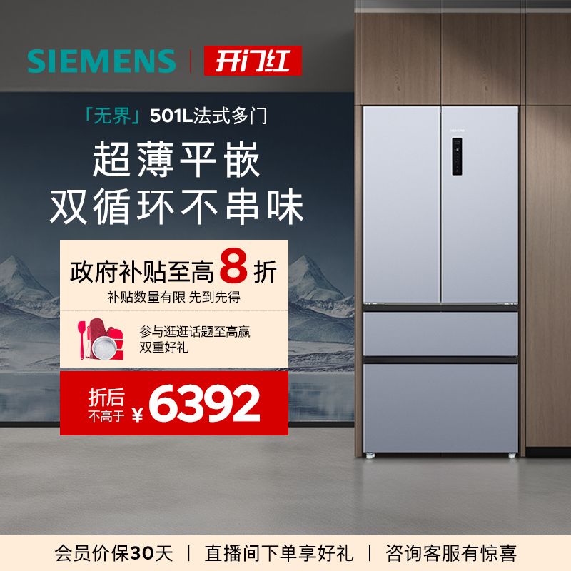 西门子501L零嵌多门一级能效冰箱