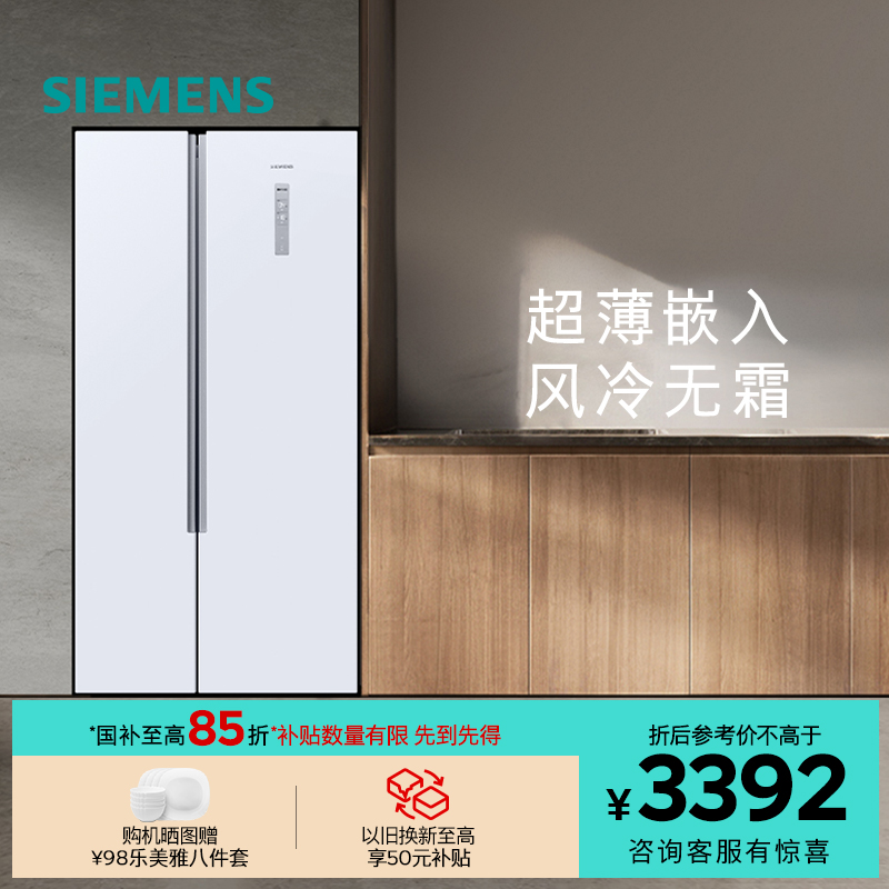 西门子501L白色超薄变频风冷冰箱