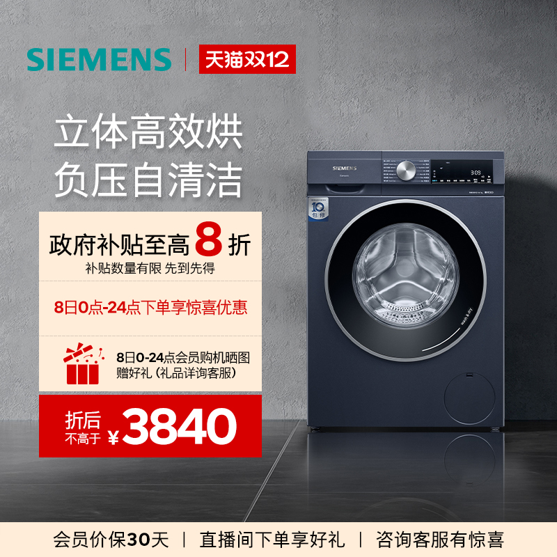 西门子10kg热风清新洗烘一体机