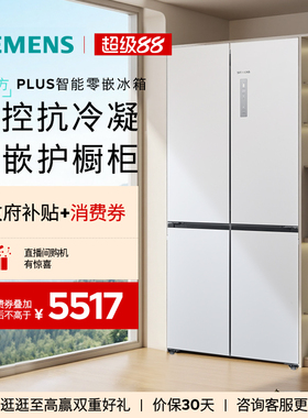 【官方旗舰店】西门子【冰立方】503L零嵌十字门冰箱一级能效320C