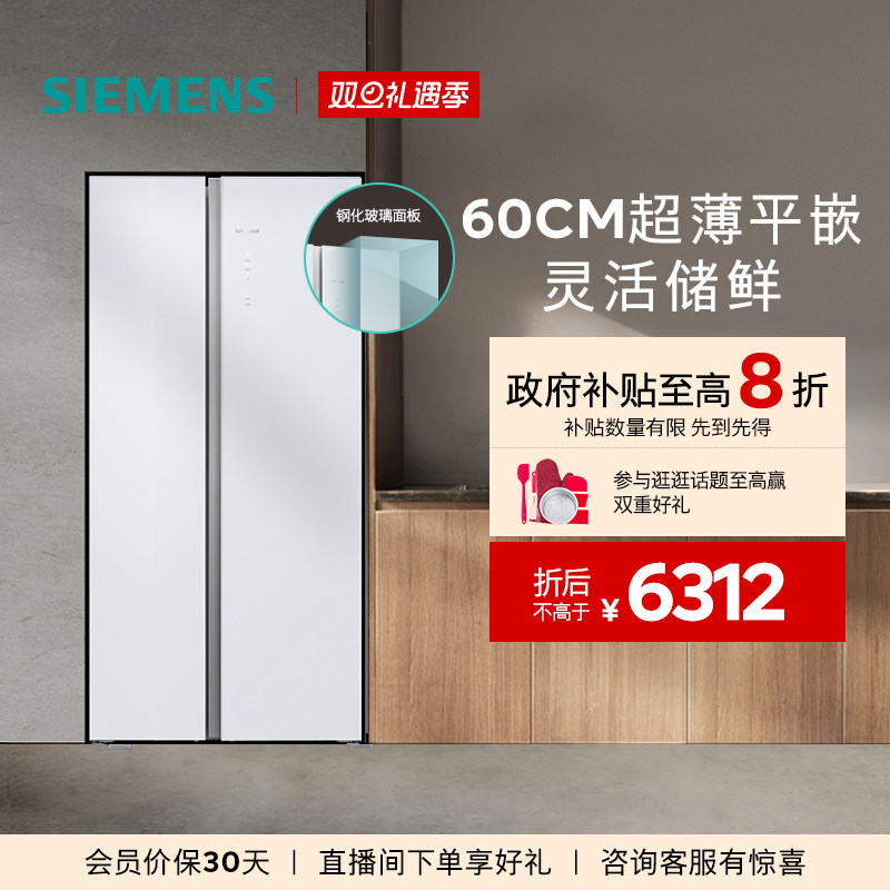 西门子512L超薄平嵌对开门冰箱
