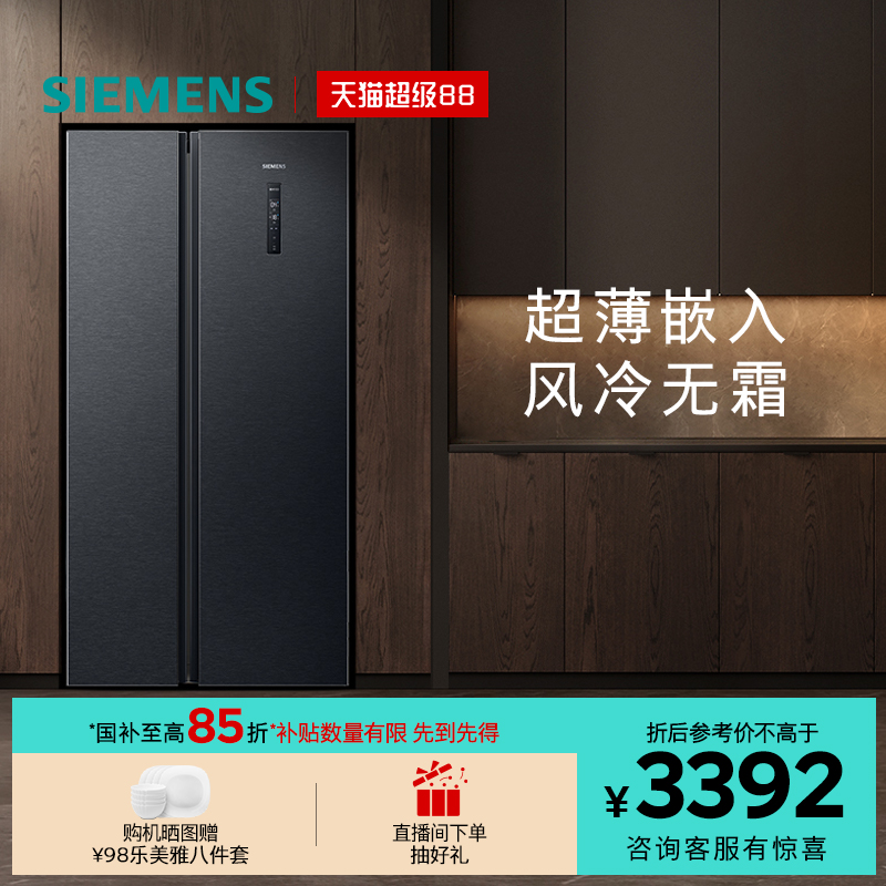 西门子502L黑色超薄变频风冷冰箱
