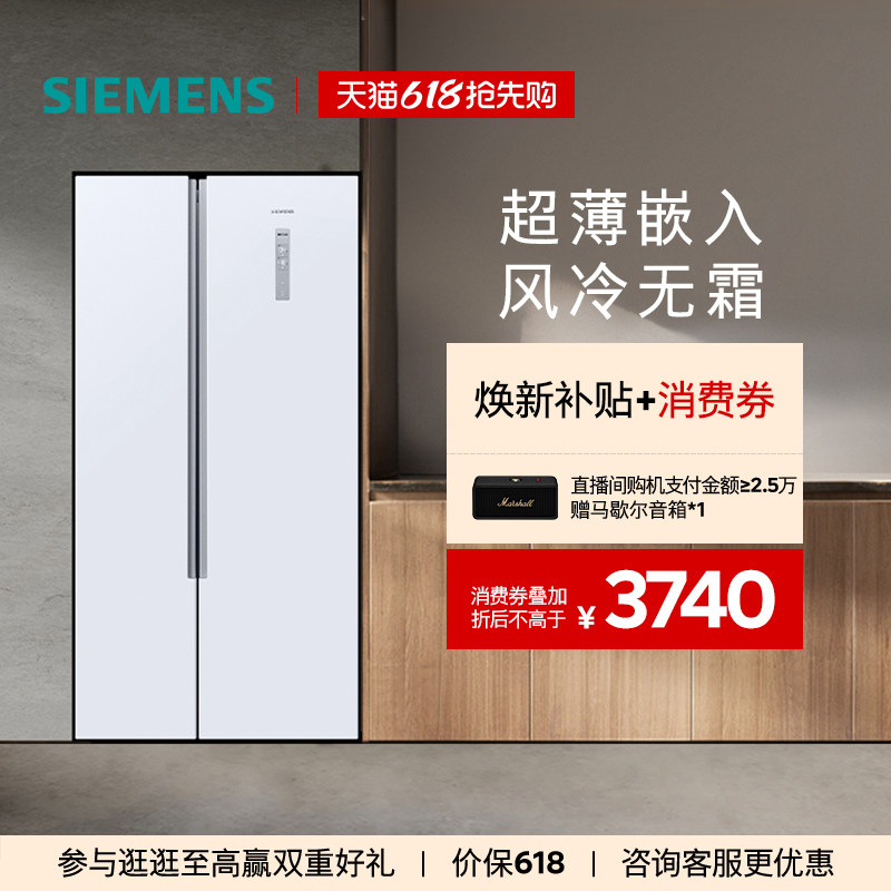 【官方旗舰店】西门子501L双开门家用冰箱白色超薄大容量变频NA