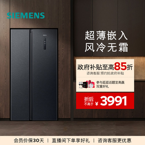 西门子502L黑色超薄变频风冷冰箱