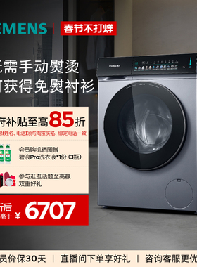 【新品小幸熨】西门子10公斤滚筒全自动iQ500除皱超氧变频洗衣机