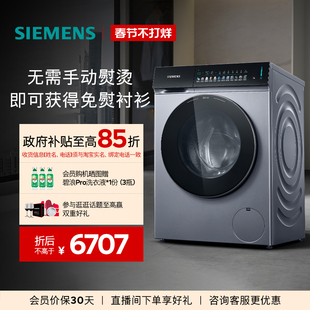 【新品小幸熨】西门子10公斤滚筒全自动iQ500除皱超氧变频洗衣机