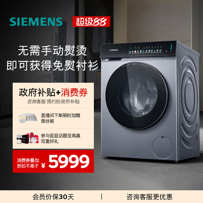 【新品小幸熨】西门子10公斤滚筒全自动iQ500除皱超氧变频洗衣机