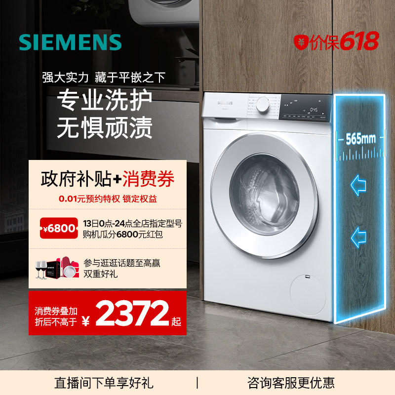 【蓝宝石】西门子10公斤滚筒全自动智能除渍洗衣机1U101U80