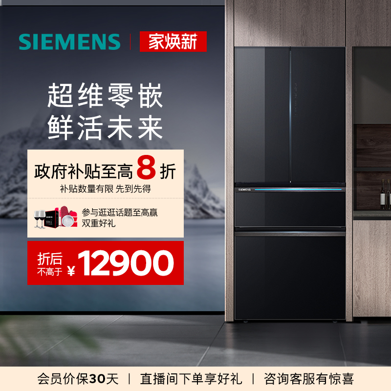 西门子461L超薄多门一级能效冰箱