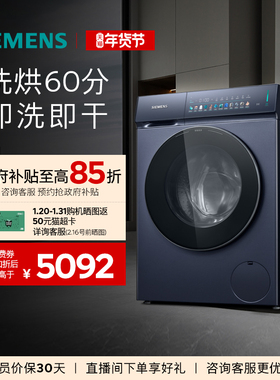 【重磅新品】西门子10/6KG家用滚筒蒸汽除菌洗衣机洗烘一体机7I10