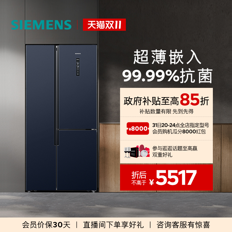 西门子509L大容量风冷无霜对开三门纤薄嵌入冰箱NE256C