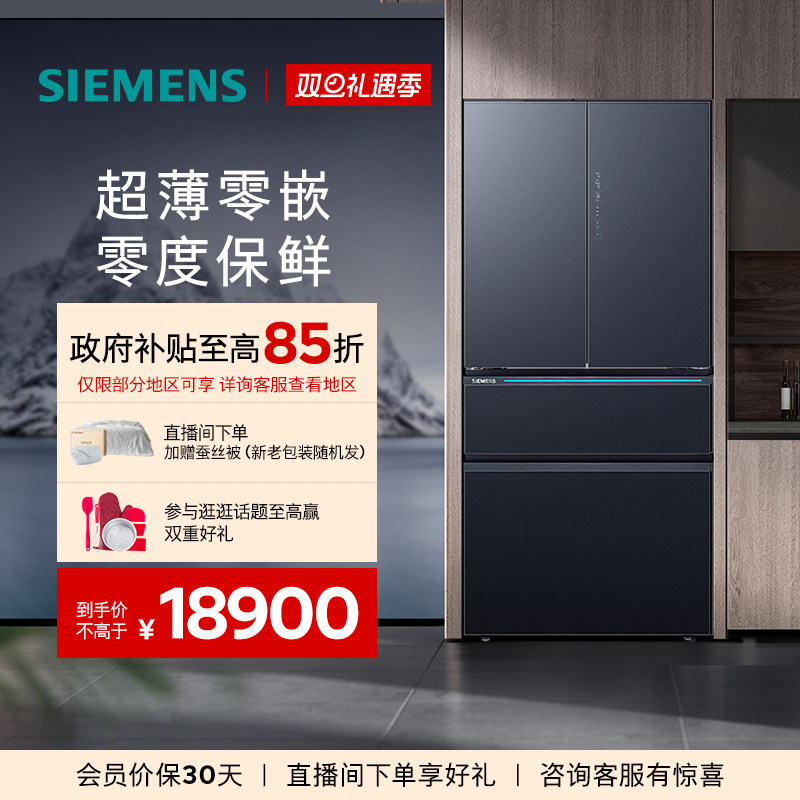 西门子529L零嵌多门一级能效冰箱