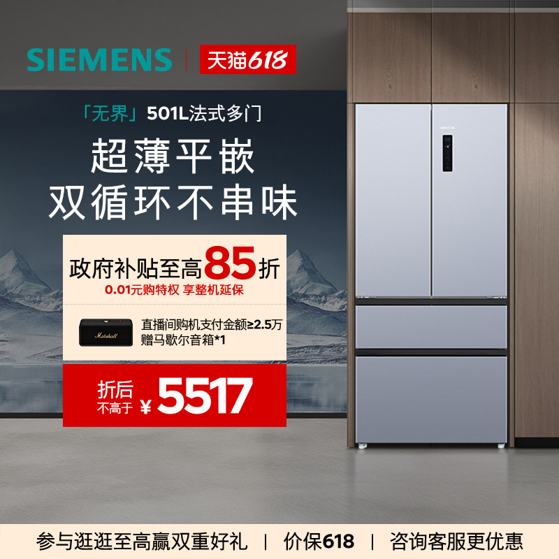 西门子501L零嵌多门一级能效冰箱
