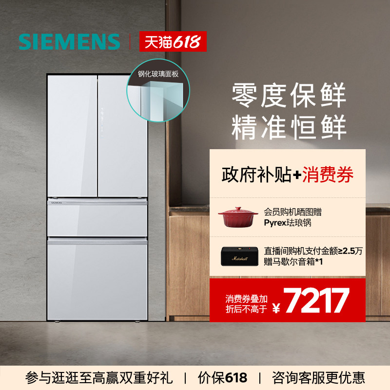 西门子462L零度法式多门白色冰箱双系统双循环玻璃门一级变频VA20