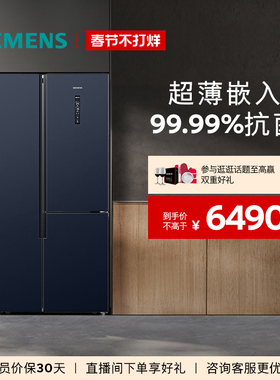 西门子509L大容量风冷无霜对开三门纤薄嵌入冰箱NE256C